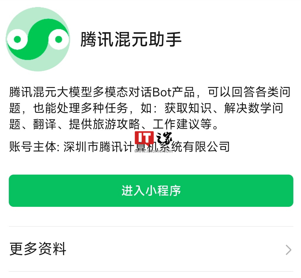 腾讯混元大模型正式亮相：参数规模超千亿，已在多个内部产品测试