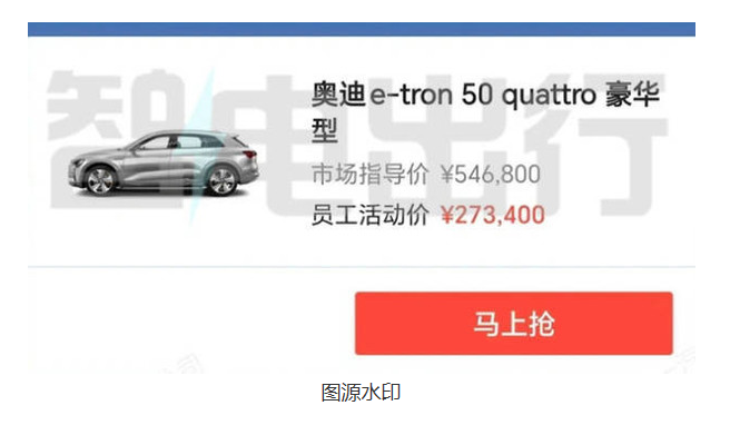 一汽奥迪员工喜获天降“馅饼”：e-tron内购惊喜登场