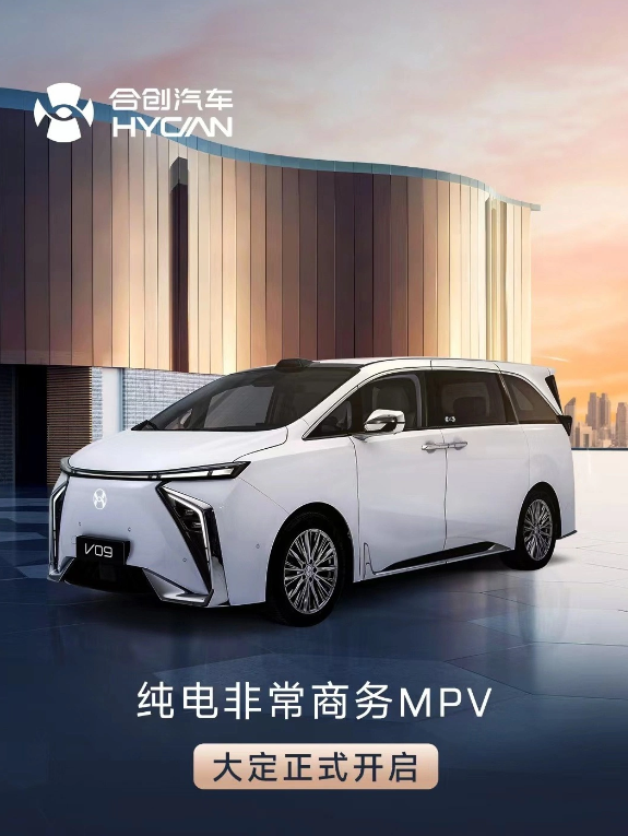 合创 V09电动车型今日大定：价格区间曝光