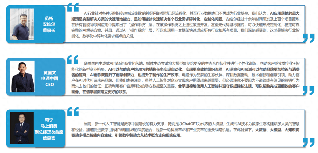 AI商业落地的未来机遇与发展举措