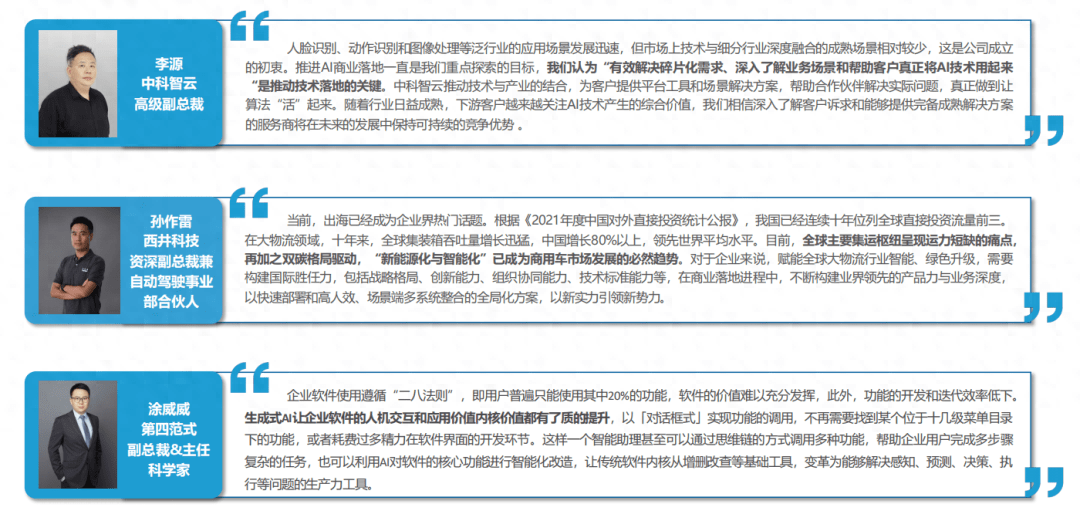 AI商业落地的未来机遇与发展举措