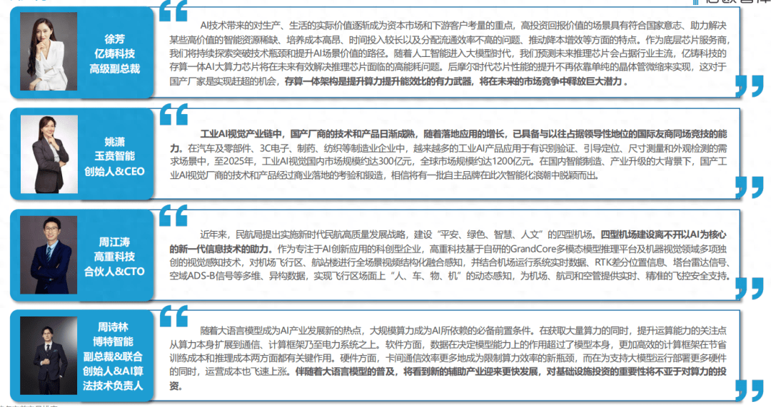 AI商业落地的未来机遇与发展举措