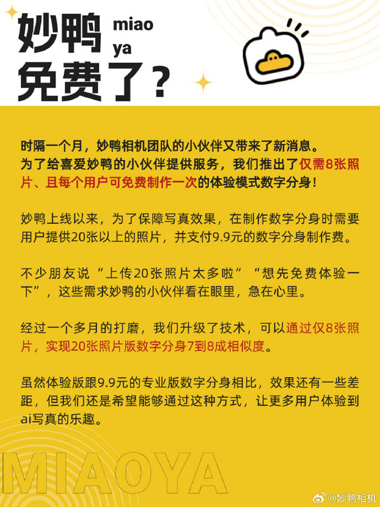 秒鸭相机免费了，AI照片羊毛你要薅么？