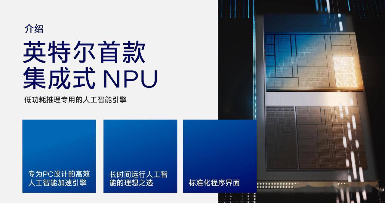 英特尔通往 AI PC 时代的入场券：英特尔 4 Meteor Lake 处理器