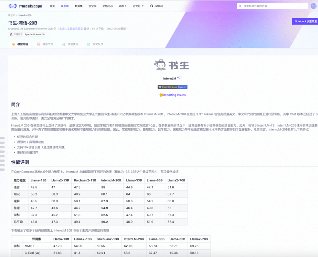 书生・浦语 20B 开源 AI 大模型发布，消费级 GPU 单卡即可运行