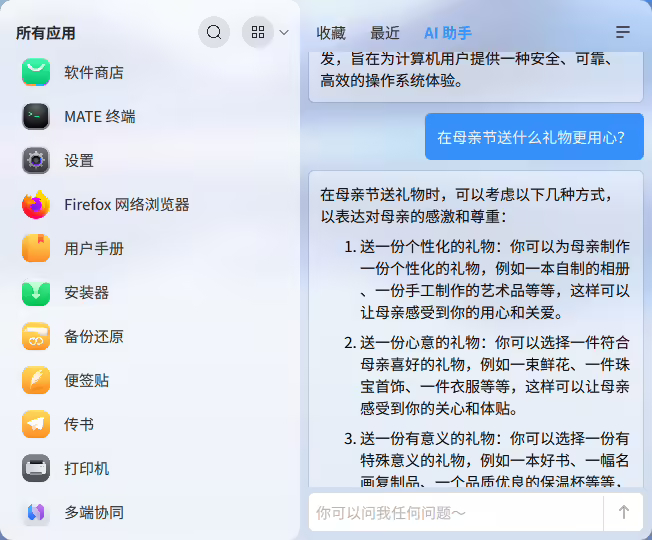 openKylin 操作系统官宣接入大模型，提供语音助手、桌面插件
