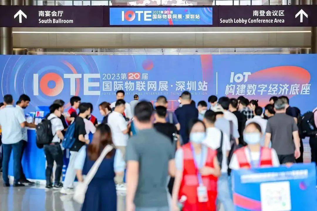 IOTE 2023第二十届国际物联网展圆满结束！落幕不散场，IoT再启数智新希望