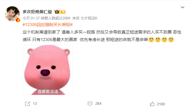 12306 回应压票再放票:不存在陆续放票的情况,优先满足长途旅客