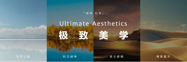 华为 Ultimate Design "非凡大师" 超高端品牌引领潮流