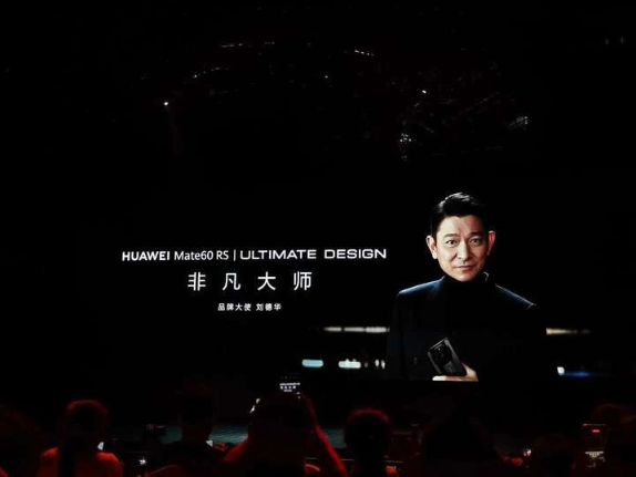 华为 Ultimate Design "非凡大师" 超高端品牌引领潮流