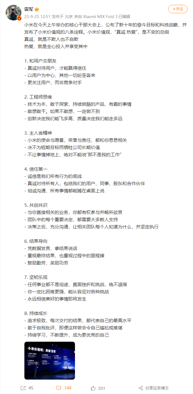 雷军揭示小米价值观的八大诠释,小米核心干部大会盛大举行
