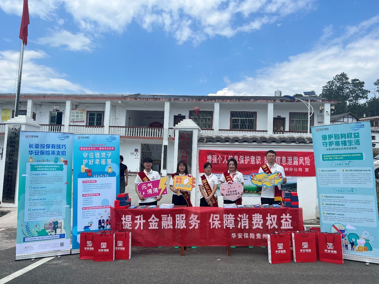 华安保险深入开展金融消费者权益保护宣传教育活动,趣味科普保险常识