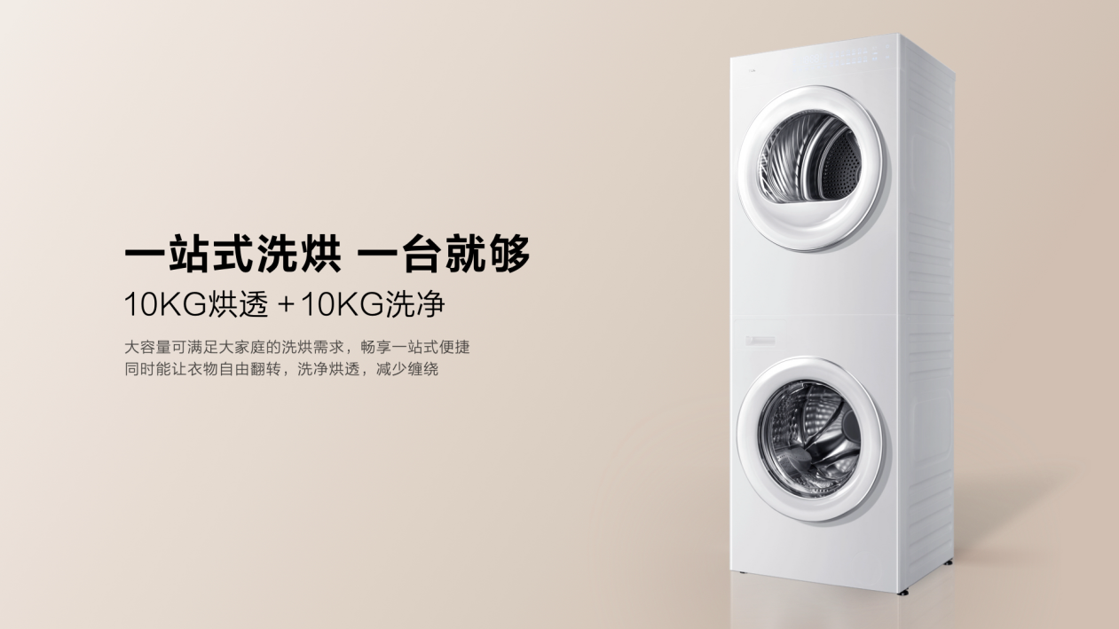 TCL T10双子舱洗烘护集成机:国民洗衣机即将上市,预售中!