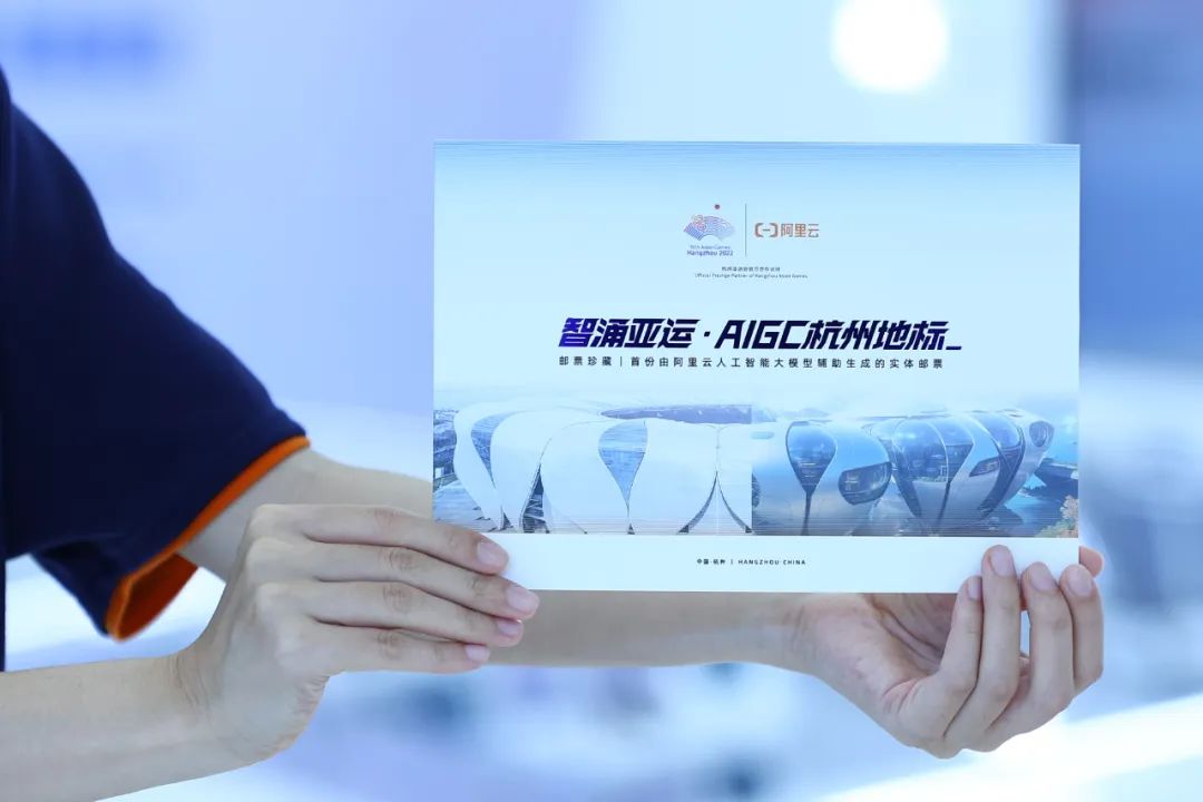这套亚运邮票居然用上了AIGC,阿里云和中国邮政让创作这件事变简单了