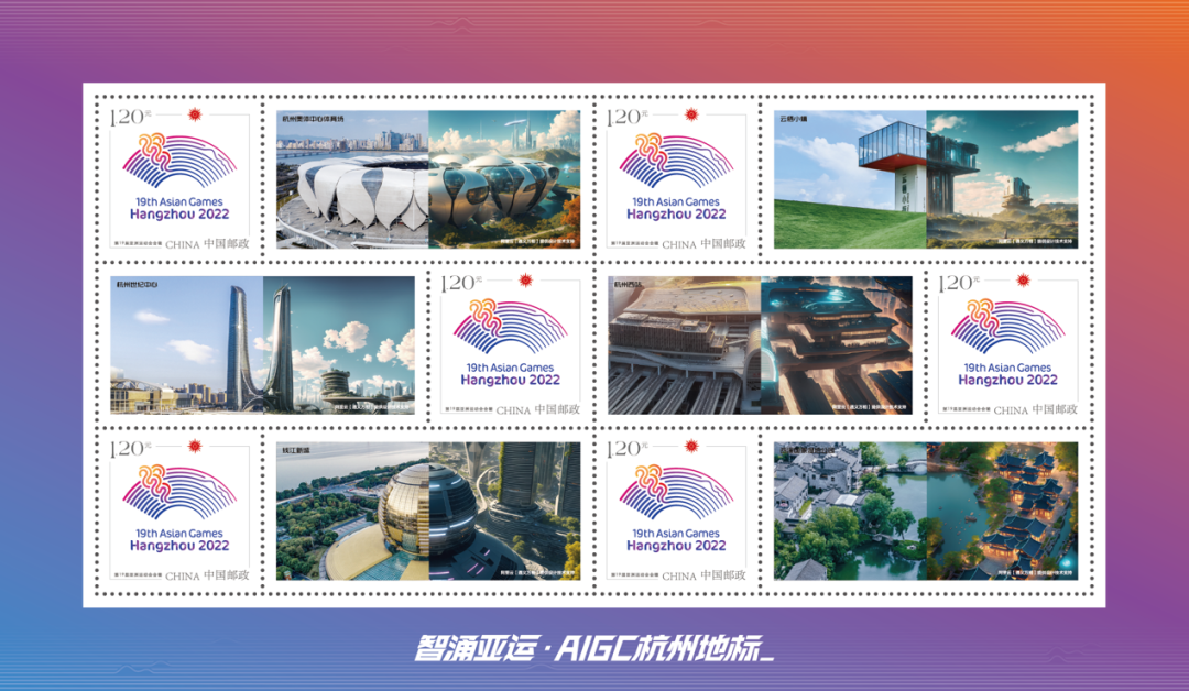 这套亚运邮票居然用上了AIGC,阿里云和中国邮政让创作这件事变简单了