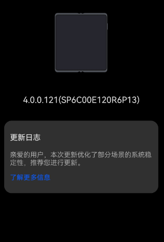 华为Mate X5稳定运行得到鸿蒙OS 4.0.0.121升级的助力