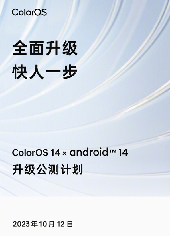 ColorOS 14全新升级：水生设计、一站式旅游服务等亮点一览