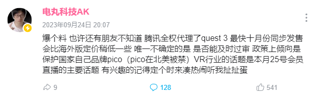 腾讯成立 XR 设备与内容业务部，旨在代理 Meta Oculus Quest 头显