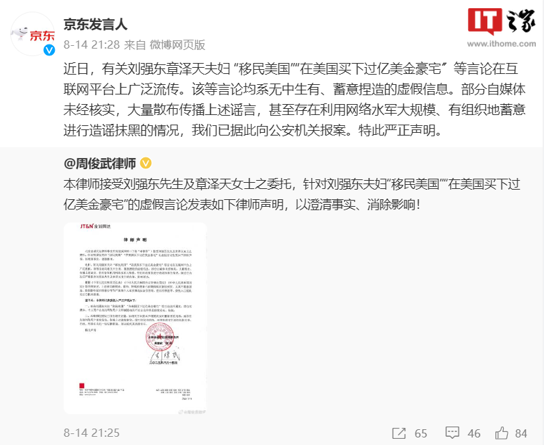京东:部分企业和个人冒用“京东”名义开展商业活动,将依法追究法律责任