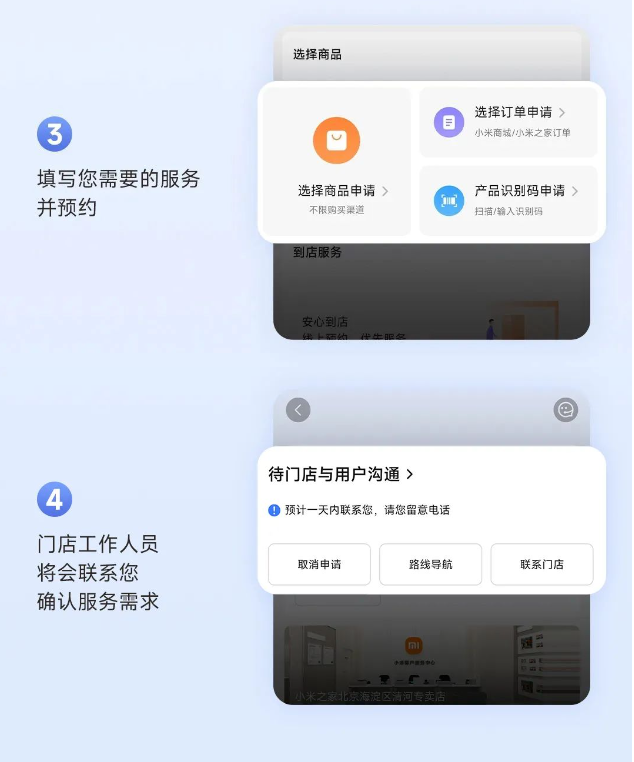 小米之家查询与预约服务升级:排队人数在线显示、物料情况实时可视