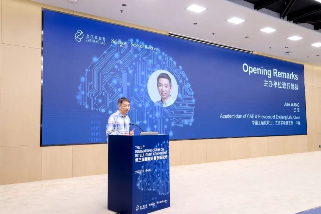 聚焦计算赋能创新，第三届智能计算创新论坛成功举行