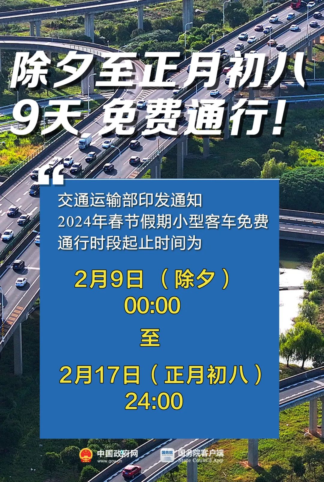 2024 年部分节假日安排公布:春节 2 月 10 日至 17 日放假调休,共 8 天