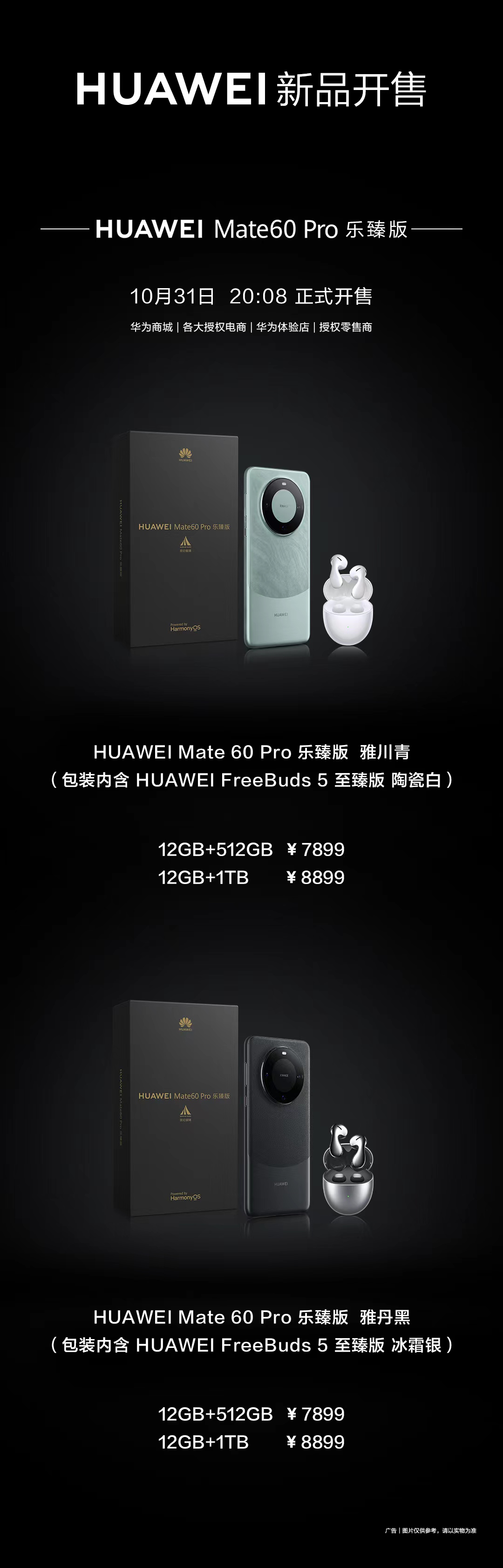 奔腾不息，声声悦耳今日华为 Mate 60 Pro 乐臻版开售：手机 + 耳机组合，全场景体验必入