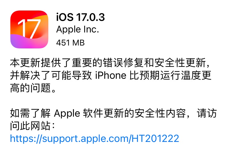 iOS17.0.3值得升级吗？iOS17.0.3正式版体验评测(ios17更新)