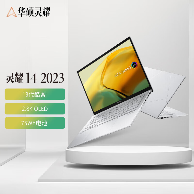 推荐两款高端轻薄本:华硕灵耀 14 2023与华为 MateBook X Pro,双十一必买!