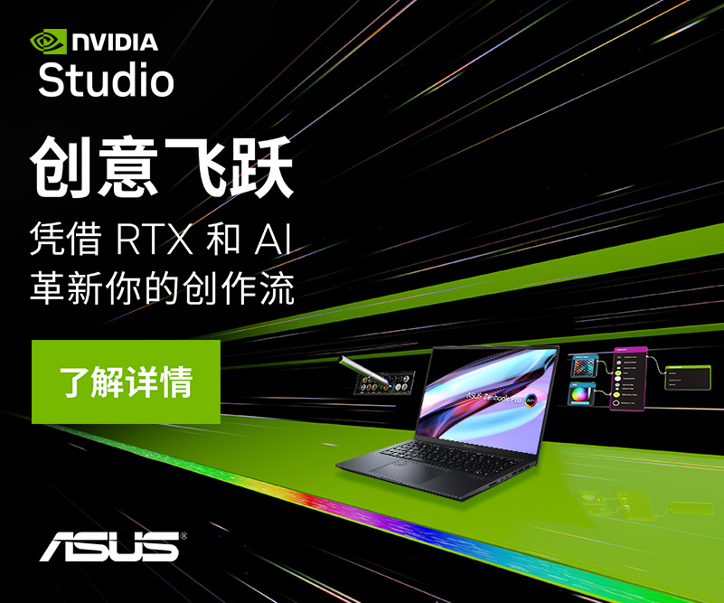 华硕灵耀 Pro14 2023：NVIDIA GeForce RTX 40 助力，为 Studio 设计带来创意！