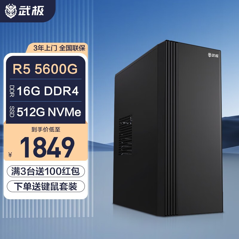 双 11 首轮促销进行中,所有办公电竞主机价格大幅下降!