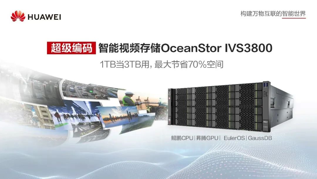 华为智能视频存储通过中国计量科学研究院评测：1TB 当 3TB 用，最大节省 70% 空间