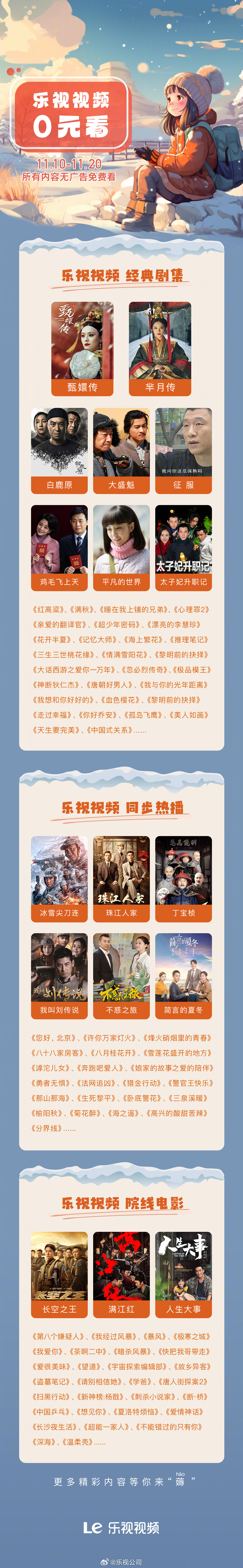 乐视视频双 11 送会员,所有内容“免广告 0 元看”