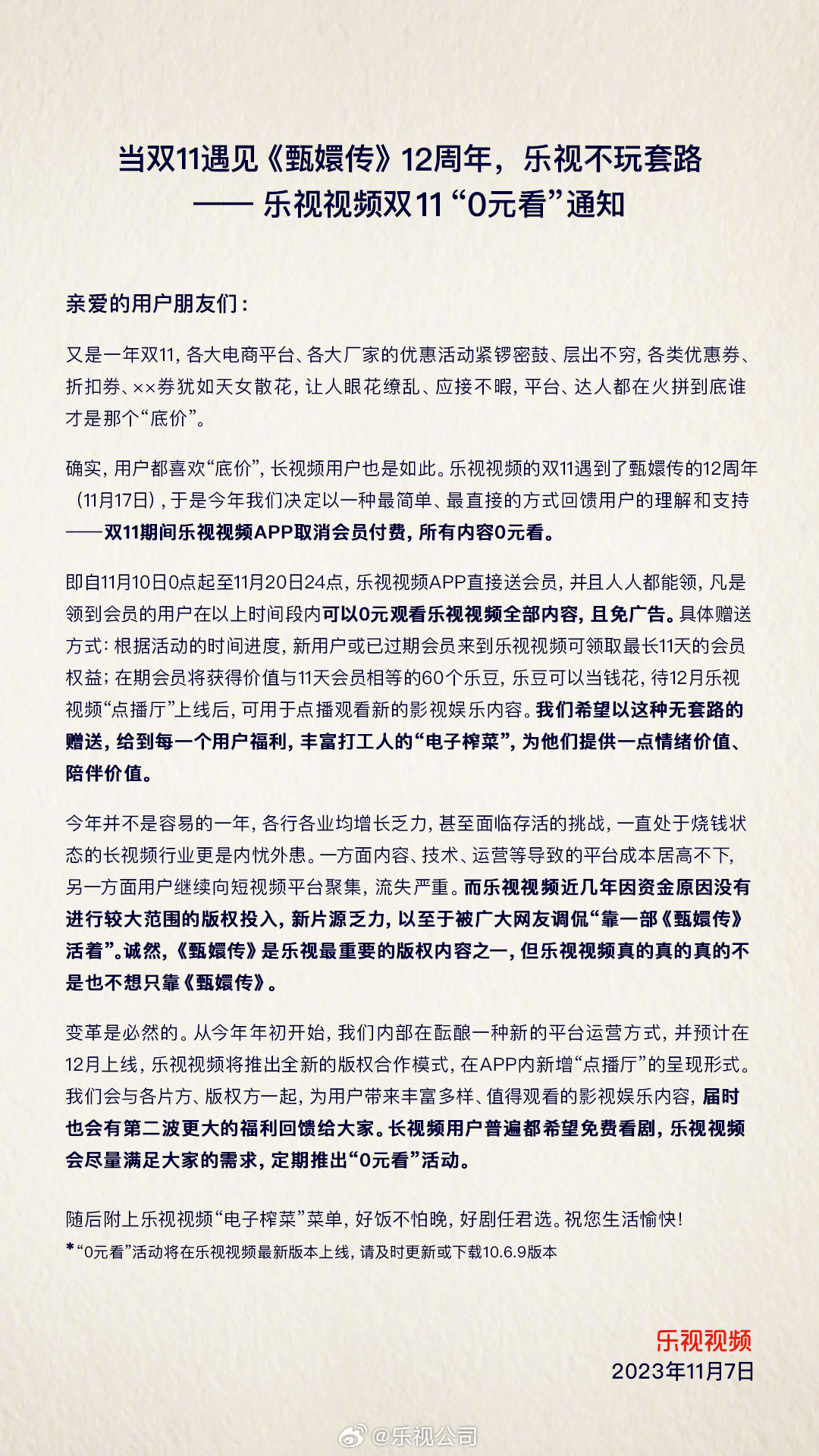 乐视视频双 11 送会员,所有内容“免广告 0 元看”