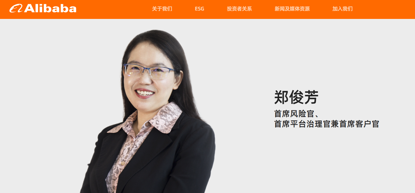 阿里云否认郑俊芳将去职执行董事、总经理:严重失实