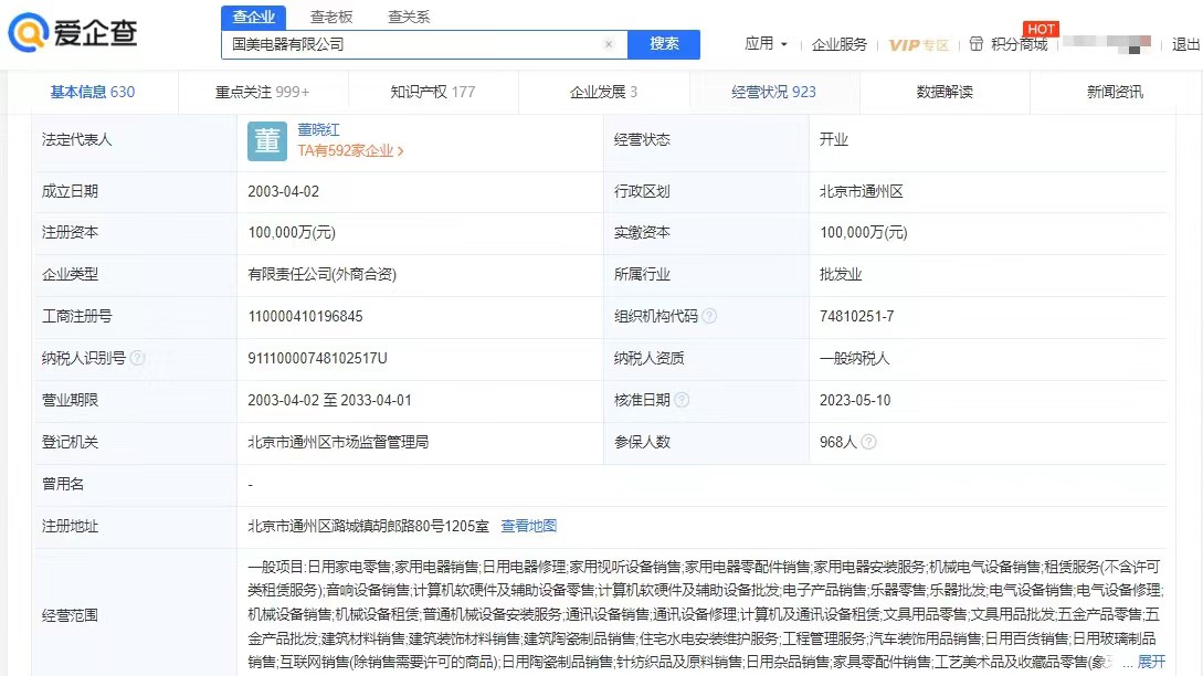 国美电器再次被强制执行，执行金额达11.7亿元，累计执行金额超过34亿元