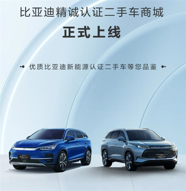 二手车信息一站式查询，比亚迪精诚认证二手车商城火爆开启