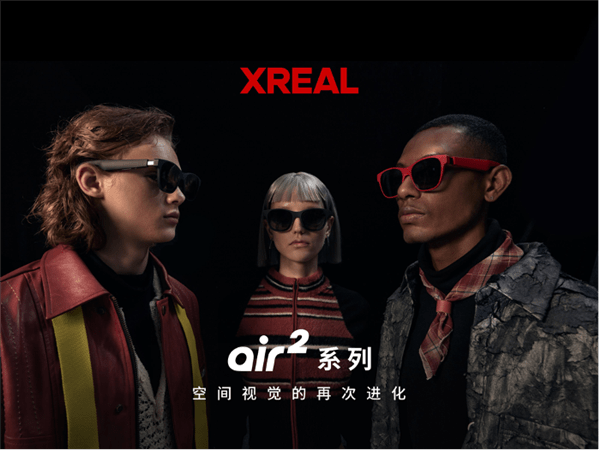 AR时代正式到来！XREAL双11销售额猛增七倍，战报揭晓！