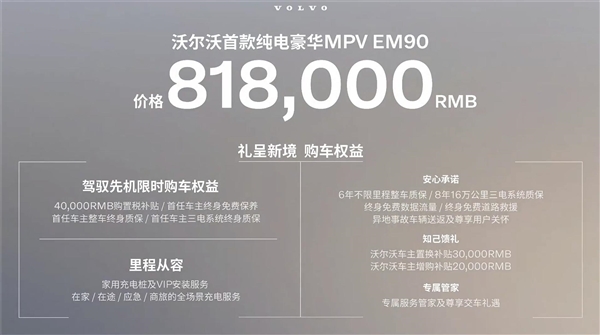 揭开设计的大幕！探秘沃尔沃EM90与极氪009共享平台的电动车创作