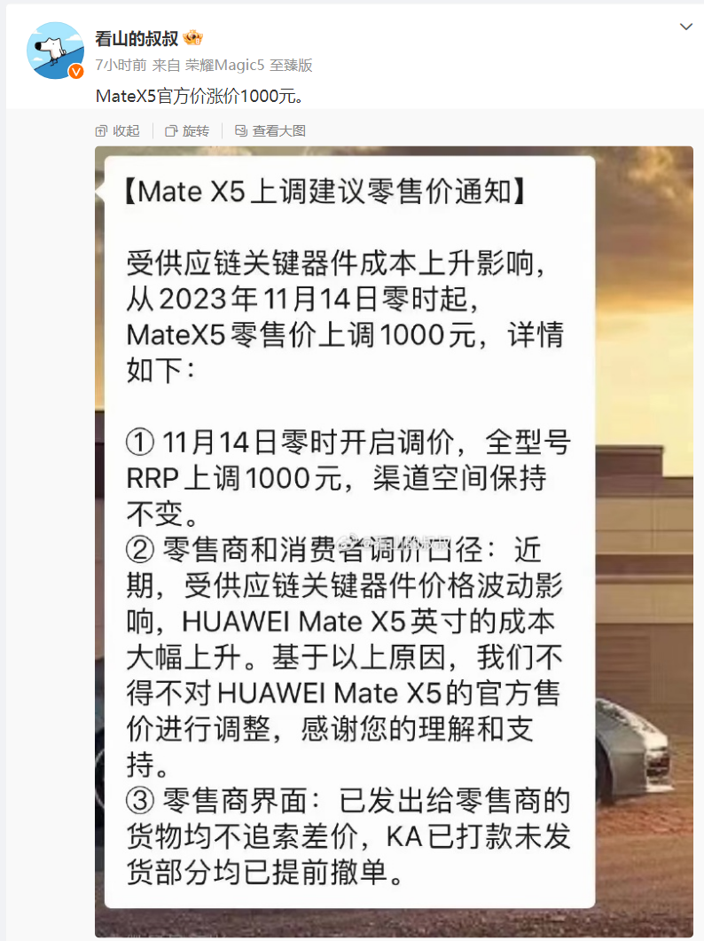 华为 Mate X5 折叠机价格不会涨价，博主道歉给出的消息是虚假的