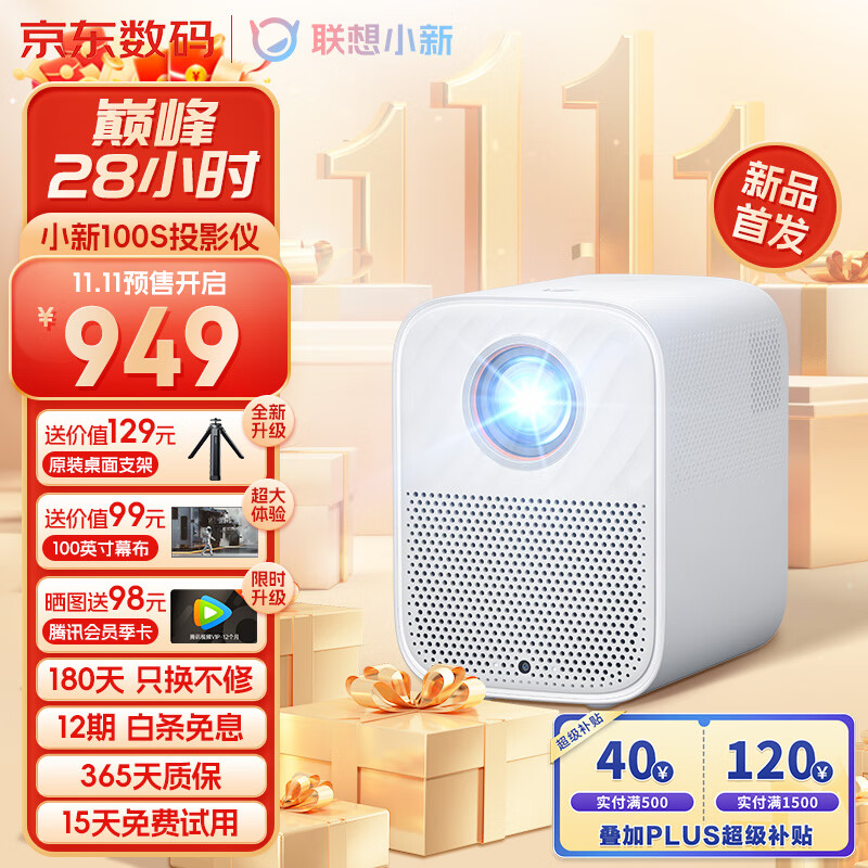 热销中!联想小新100S智能投影仪:千元内亮度王者!