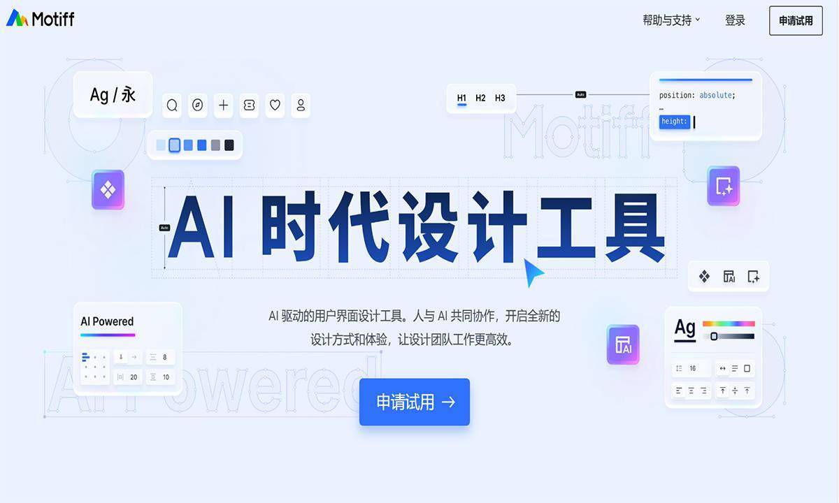 AI掌握UI设计软件的核心要素：Motiff实践