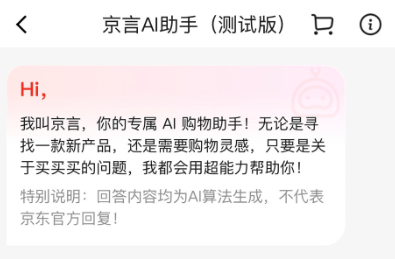 京东 App 上线京言 AI 助手测试版：提供品类咨询、产品对比等