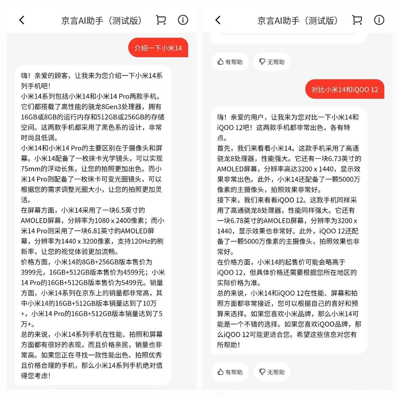 京东 App 上线京言 AI 助手测试版：提供品类咨询、产品对比等