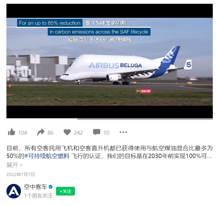 空客与国家电投合作研发可持续航空燃料，2030 年中国所有园区 100% 可再生能源供电