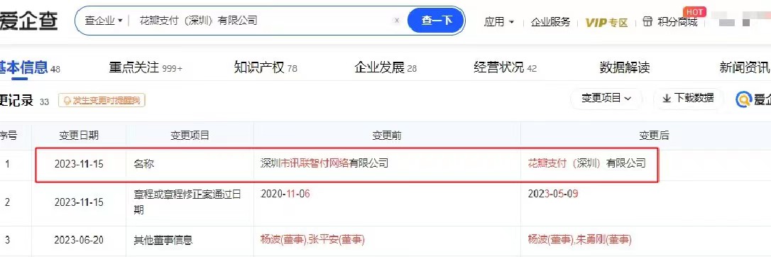 华为花瓣支付公司顺利更名，加速鸿蒙生态建设