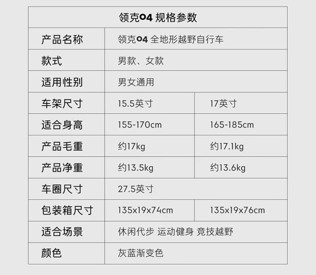 领克 04 全地形越野自行车发布：喜德盛开发、X6 铝合金车架，售 3299 元