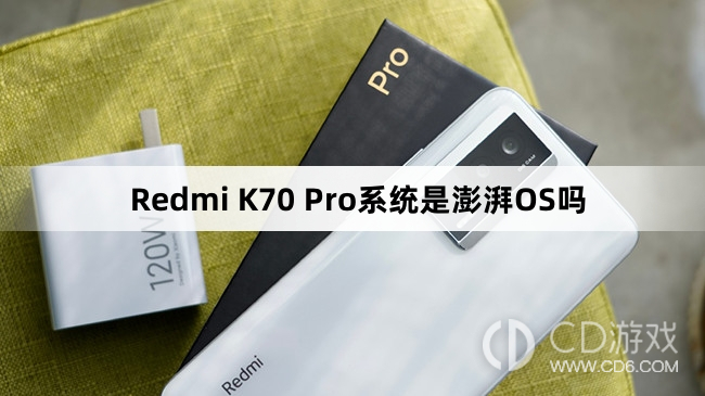 RedmiK70Pro的操作系统是澎湃OS吗？