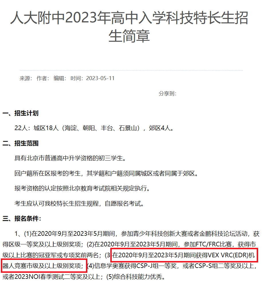 VEX机器人华东赛斯坦星球狂揽22个奖！这些烧脑的国际竞赛孩子有必要参加吗？