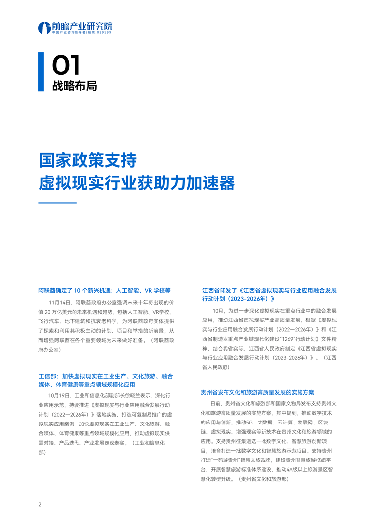 全球AR/VR产业发展趋势：AR眼镜在“双11”中呈现显著的头部效应